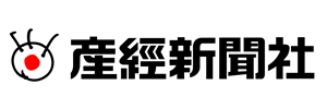 産経新聞